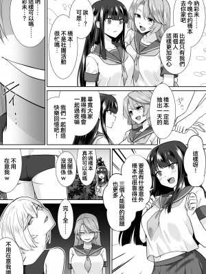 [Marialite (桃虫花草)] 女子校生潜入ルポ2 ～犯罪者が女の子に憑依してみた～ [僞鳳個人漢化]_18