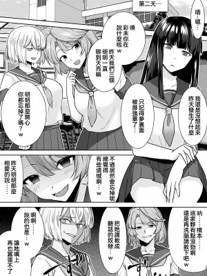 [Marialite (桃虫花草)] 女子校生潜入ルポ2 ～犯罪者が女の子に憑依してみた～ [僞鳳個人漢化]_36