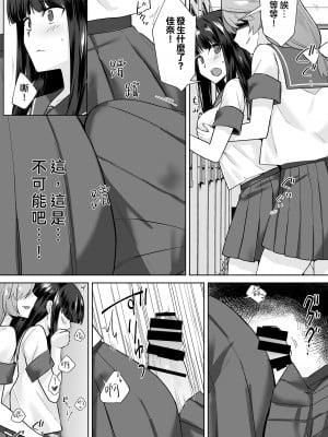 [Marialite (桃虫花草)] 女子校生潜入ルポ2 ～犯罪者が女の子に憑依してみた～ [僞鳳個人漢化]_05