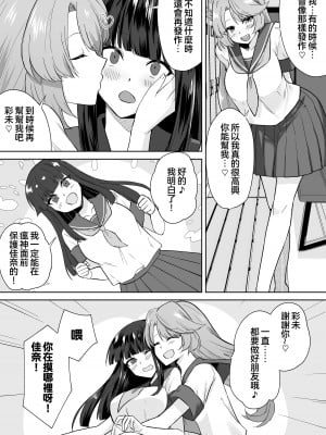 [Marialite (桃虫花草)] 女子校生潜入ルポ2 ～犯罪者が女の子に憑依してみた～ [僞鳳個人漢化]_04