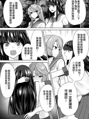 [Marialite (桃虫花草)] 女子校生潜入ルポ2 ～犯罪者が女の子に憑依してみた～ [僞鳳個人漢化]_12