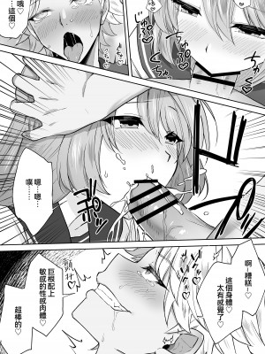 [Marialite (桃虫花草)] 女子校生潜入ルポ2 ～犯罪者が女の子に憑依してみた～ [僞鳳個人漢化]_22
