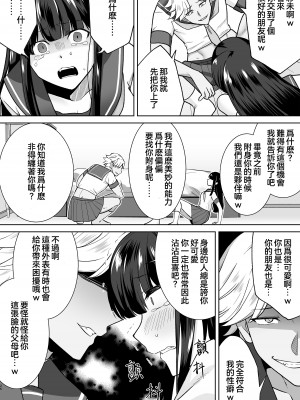[Marialite (桃虫花草)] 女子校生潜入ルポ2 ～犯罪者が女の子に憑依してみた～ [僞鳳個人漢化]_26