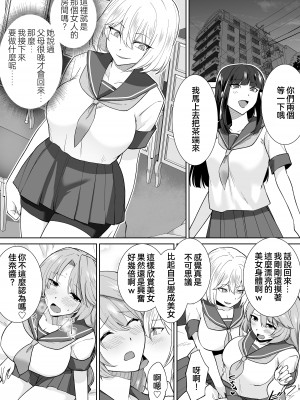 [Marialite (桃虫花草)] 女子校生潜入ルポ2 ～犯罪者が女の子に憑依してみた～ [僞鳳個人漢化]_19