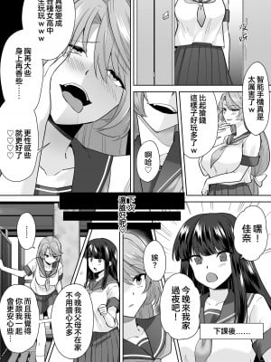 [Marialite (桃虫花草)] 女子校生潜入ルポ2 ～犯罪者が女の子に憑依してみた～ [僞鳳個人漢化]_11