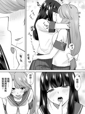 [Marialite (桃虫花草)] 女子校生潜入ルポ2 ～犯罪者が女の子に憑依してみた～ [僞鳳個人漢化]_03