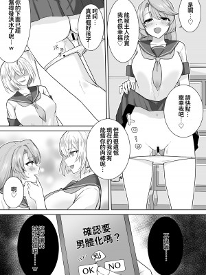 [Marialite (桃虫花草)] 女子校生潜入ルポ2 ～犯罪者が女の子に憑依してみた～ [僞鳳個人漢化]_20