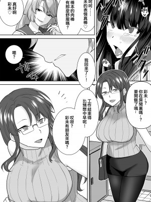 [Marialite (桃虫花草)] 女子校生潜入ルポ2 ～犯罪者が女の子に憑依してみた～ [僞鳳個人漢化]_29