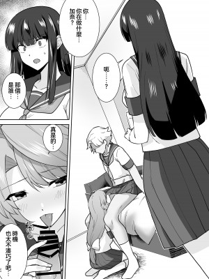 [Marialite (桃虫花草)] 女子校生潜入ルポ2 ～犯罪者が女の子に憑依してみた～ [僞鳳個人漢化]_24
