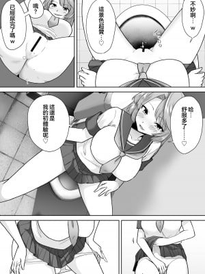 [Marialite (桃虫花草)] 女子校生潜入ルポ2 ～犯罪者が女の子に憑依してみた～ [僞鳳個人漢化]_10