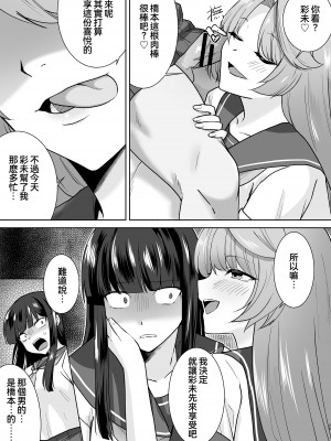 [Marialite (桃虫花草)] 女子校生潜入ルポ2 ～犯罪者が女の子に憑依してみた～ [僞鳳個人漢化]_25