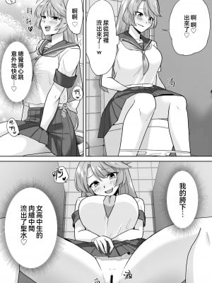 [Marialite (桃虫花草)] 女子校生潜入ルポ2 ～犯罪者が女の子に憑依してみた～ [僞鳳個人漢化]_09