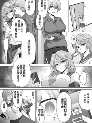 [Marialite (桃虫花草)] 女子校生潜入ルポ2 ～犯罪者が女の子に憑依してみた～ [僞鳳個人漢化]_07