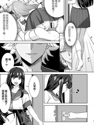 [Marialite (桃虫花草)] 女子校生潜入ルポ2 ～犯罪者が女の子に憑依してみた～ [僞鳳個人漢化]_23
