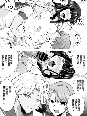 [Marialite (桃虫花草)] 女子校生潜入ルポ2 ～犯罪者が女の子に憑依してみた～ [僞鳳個人漢化]_37