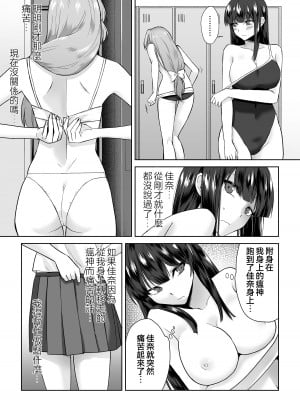 [Marialite (桃虫花草)] 女子校生潜入ルポ2 ～犯罪者が女の子に憑依してみた～ [僞鳳個人漢化]
