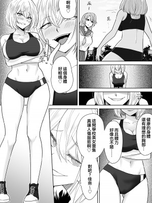 [Marialite (桃虫花草)] 女子校生潜入ルポ2 ～犯罪者が女の子に憑依してみた～ [僞鳳個人漢化]_16