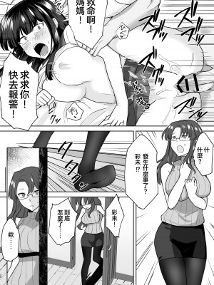 [Marialite (桃虫花草)] 女子校生潜入ルポ2 ～犯罪者が女の子に憑依してみた～ [僞鳳個人漢化]_30
