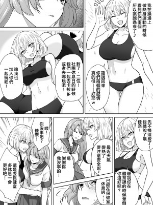 [Marialite (桃虫花草)] 女子校生潜入ルポ2 ～犯罪者が女の子に憑依してみた～ [僞鳳個人漢化]_14