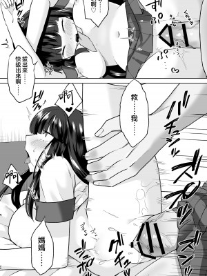 [Marialite (桃虫花草)] 女子校生潜入ルポ2 ～犯罪者が女の子に憑依してみた～ [僞鳳個人漢化]_28