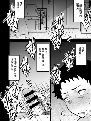 [さなづら同人誌発行所 (さなづらひろゆき)] 愛妻、堕ちる 3 〜浮気セックスでオホ声絶頂アクメする 巨乳妻の寝取られを俺だけが知らない〜 [中国翻訳] [DL版]_32