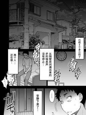 [さなづら同人誌発行所 (さなづらひろゆき)] 愛妻、堕ちる 3 〜浮気セックスでオホ声絶頂アクメする 巨乳妻の寝取られを俺だけが知らない〜 [中国翻訳] [DL版]_34