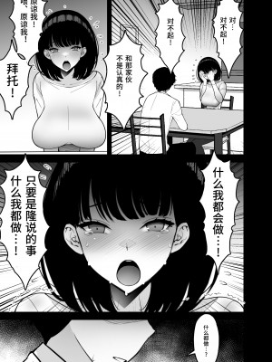 [さなづら同人誌発行所 (さなづらひろゆき)] 愛妻、堕ちる 3 〜浮気セックスでオホ声絶頂アクメする 巨乳妻の寝取られを俺だけが知らない〜 [中国翻訳] [DL版]_23