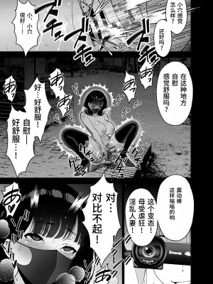 [さなづら同人誌発行所 (さなづらひろゆき)] 愛妻、堕ちる 3 〜浮気セックスでオホ声絶頂アクメする 巨乳妻の寝取られを俺だけが知らない〜 [中国翻訳] [DL版]_51