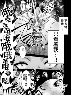 [さなづら同人誌発行所 (さなづらひろゆき)] 愛妻、堕ちる 3 〜浮気セックスでオホ声絶頂アクメする 巨乳妻の寝取られを俺だけが知らない〜 [中国翻訳] [DL版]_69