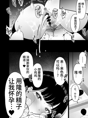[さなづら同人誌発行所 (さなづらひろゆき)] 愛妻、堕ちる 3 〜浮気セックスでオホ声絶頂アクメする 巨乳妻の寝取られを俺だけが知らない〜 [中国翻訳] [DL版]_74
