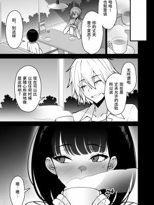 [さなづら同人誌発行所 (さなづらひろゆき)] 愛妻、堕ちる 3 〜浮気セックスでオホ声絶頂アクメする 巨乳妻の寝取られを俺だけが知らない〜 [中国翻訳] [DL版]_27
