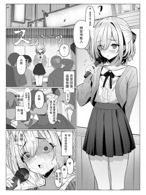 [ツリサス] はやと先生のメス化カルテ｜隼人老师的女性病历 1-5 [中国翻訳]_05