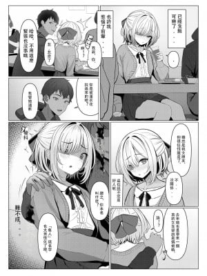 [ツリサス] はやと先生のメス化カルテ｜隼人老师的女性病历 1-5 [中国翻訳]_06