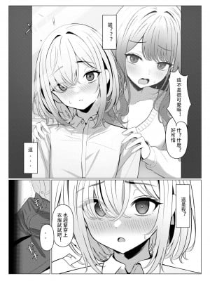 [ツリサス] はやと先生のメス化カルテ｜隼人老师的女性病历 1-5 [中国翻訳]_04