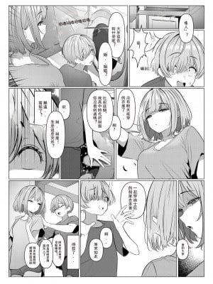 [ツリサス] はやと先生のメス化カルテ｜隼人老师的女性病历 1-5 [中国翻訳]_22