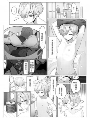 [ツリサス] はやと先生のメス化カルテ｜隼人老师的女性病历 1-5 [中国翻訳]_11