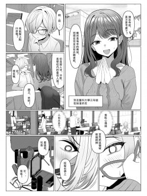 [ツリサス] はやと先生のメス化カルテ｜隼人老师的女性病历 1-5 [中国翻訳]_03