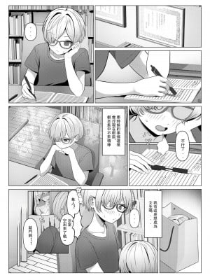 [ツリサス] はやと先生のメス化カルテ｜隼人老师的女性病历 1-5 [中国翻訳]_10