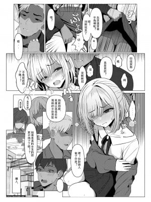 [ツリサス] はやと先生のメス化カルテ｜隼人老师的女性病历 1-5 [中国翻訳]_09