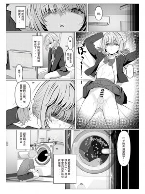[ツリサス] はやと先生のメス化カルテ｜隼人老师的女性病历 1-5 [中国翻訳]_21
