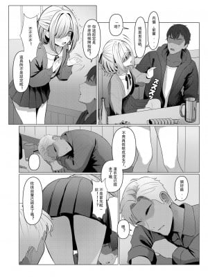 [ツリサス] はやと先生のメス化カルテ｜隼人老师的女性病历 1-5 [中国翻訳]_07