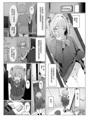 [ツリサス] はやと先生のメス化カルテ｜隼人老师的女性病历 1-5 [中国翻訳]_23