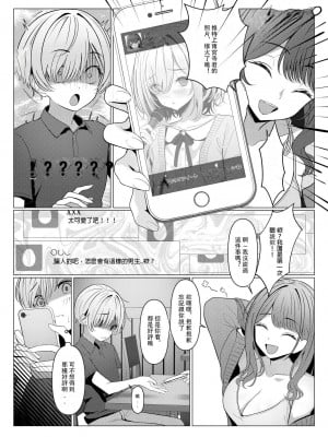 [ツリサス] はやと先生のメス化カルテ｜隼人老师的女性病历 1-5 [中国翻訳]_16