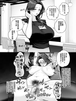 [せぶんがー] 独身パワハラ女上司、イケメンチンポ君にメスにされる。2 [ANDX個人漢化]