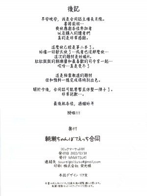 (C101) [NAGATSUKI (よろず)] 朝潮ちゃんぼてえっち合同 (艦隊これくしょん -艦これ-) [吸住没碎个人汉化]_38
