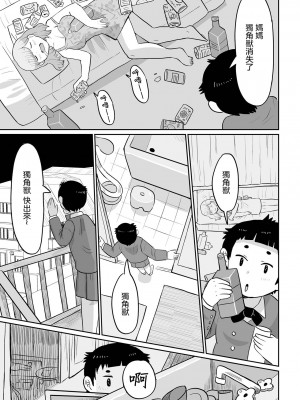 [五十嵐はづき] 夢を見させてユニコーン (リョナキング vol.32)｜給我美夢吧獨角獸 [沒有漢化] [DL版]_18