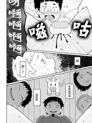 [五十嵐はづき] 夢を見させてユニコーン (リョナキング vol.32)｜給我美夢吧獨角獸 [沒有漢化] [DL版]_13