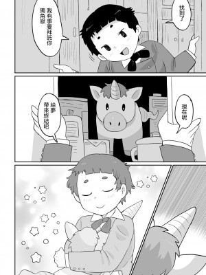 [五十嵐はづき] 夢を見させてユニコーン (リョナキング vol.32)｜給我美夢吧獨角獸 [沒有漢化] [DL版]_19