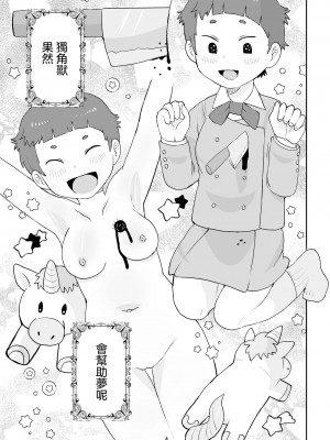 [五十嵐はづき] 夢を見させてユニコーン (リョナキング vol.32)｜給我美夢吧獨角獸 [沒有漢化] [DL版]_20