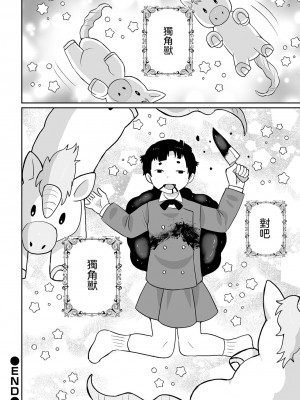 [五十嵐はづき] 夢を見させてユニコーン (リョナキング vol.32)｜給我美夢吧獨角獸 [沒有漢化] [DL版]_21